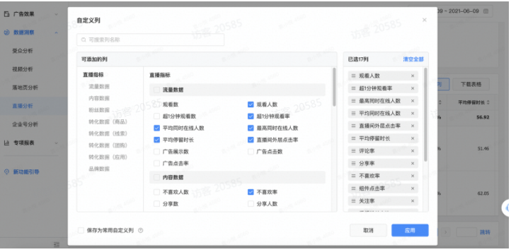 非电商快手直播推广核心关注指标有哪些? 非电商快手直播推广核心关注指标有哪些?