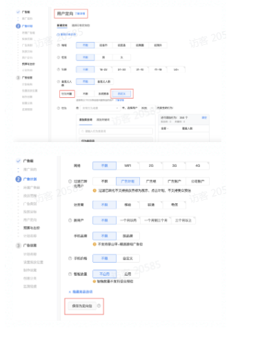 非电商快手直播广告投放策略! 非电商快手直播广告投放策略!