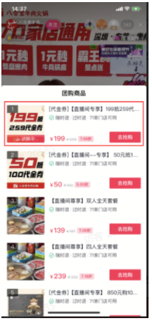 快手直播推广「团购深度转化目标」测试方案！