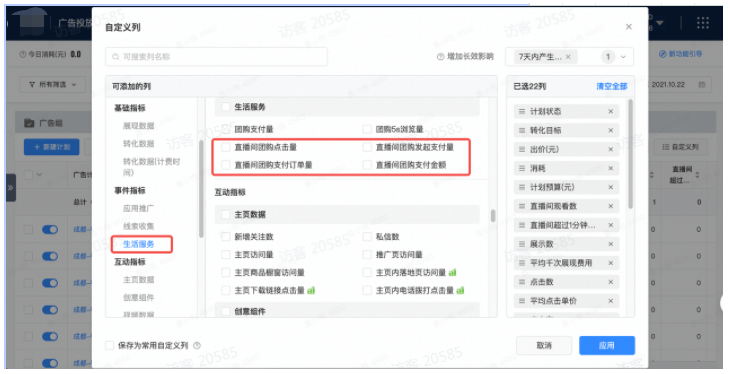 快手直播推广「团购深度转化目标」测试方案！