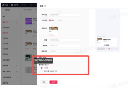 快手直播推广「团购深度转化目标」测试方案！