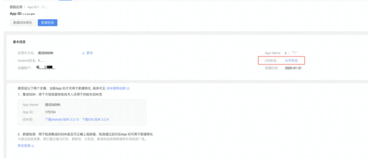 【站内信】转化跟踪SDK申请App ID流程优化升级上线通知(可对外) 【站内信】转化跟踪SDK申请App ID流程优化升级上线通知(可对外)
