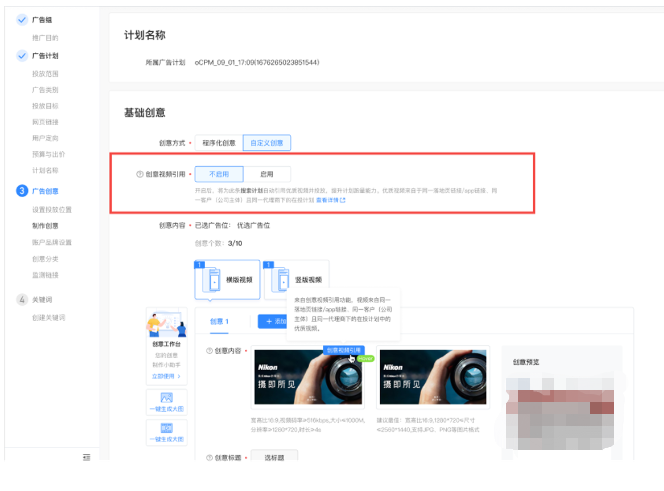在快手平台投放搜索广告怎么添加创意视频? 在快手平台投放搜索广告怎么添加创意视频?