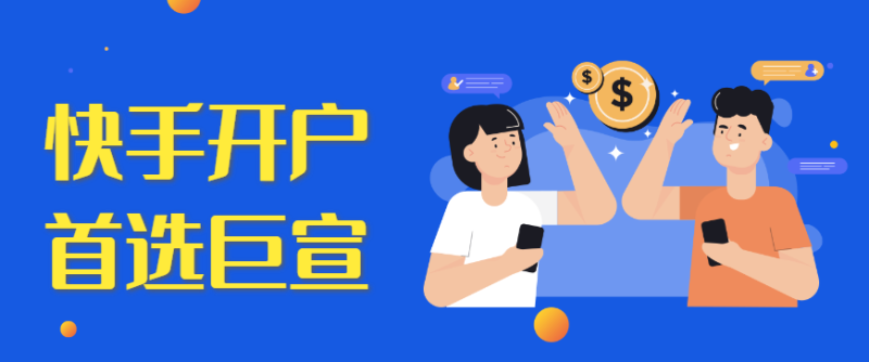 快手广告开户需要多久,快手推广什么行业效果好? 快手广告开户需要多久,快手推广什么行业效果好?