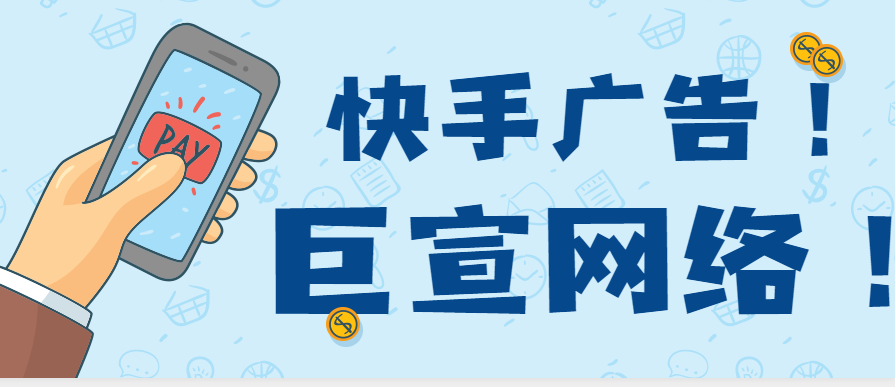 快手广告有什么优势?从5个方面来展开叙述 快手广告有什么优势?从5个方面来展开叙述