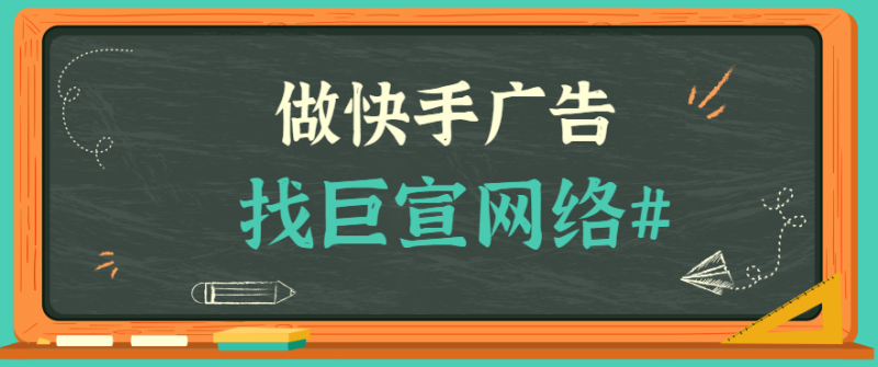 快手广告服务平台是哪里? 快手广告服务平台是哪里?