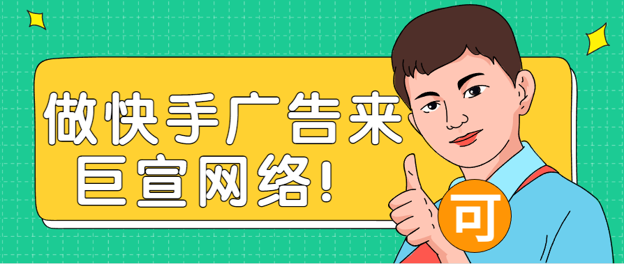 快手做广告找谁联系?快手推广是按照什么收费的? 快手做广告找谁联系?快手推广是按照什么收费的?