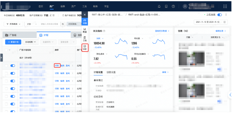【快手推广平台】“计划诊断”重磅更新 【快手推广平台】“计划诊断”重磅更新