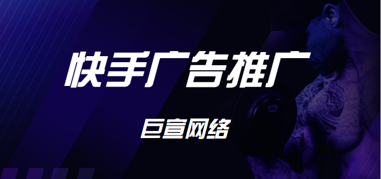 电商产品可以在快手上做广告推广吗? 电商产品可以在快手上做广告推广吗?