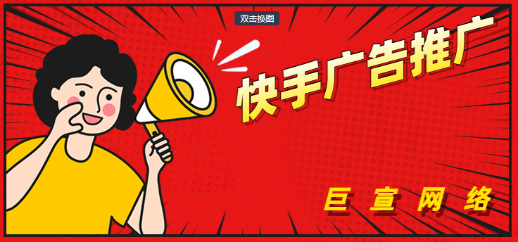 怎么投放快手广告?需要什么资质?具体流程是怎么样的? 怎么投放快手广告?需要什么资质?具体流程是怎么样的?