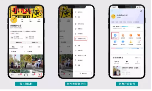 快手推广认证：简单三步，让你快速拥有企业号
