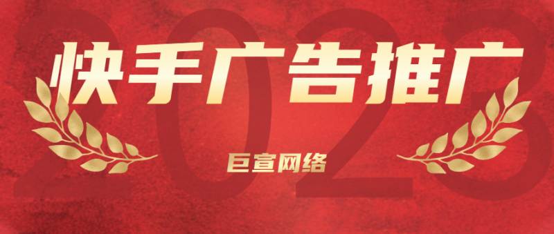 快手广告：转化跟踪选择入口下线通知