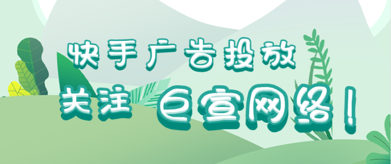 快手怎么赚广告费?