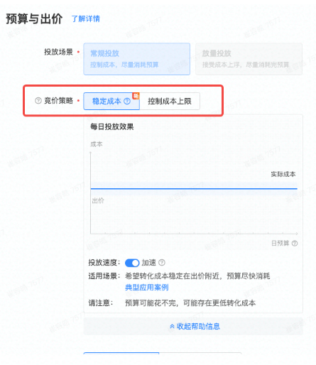 快手广告开户:“常规投放”即将调整为“稳定成本” 快手广告开户:“常规投放”即将调整为“稳定成本”
