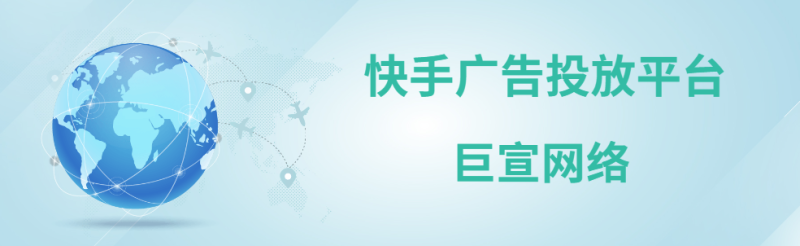 走出“失宠”阴霾，快手品牌广告推广效果回升！【NO.2】