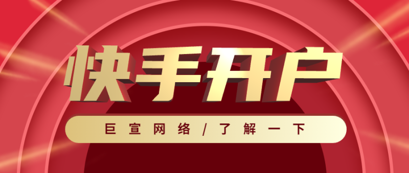 关于快手广告营销您了解多少呢? | 快手竞价广告 关于快手广告营销您了解多少呢? | 快手竞价广告