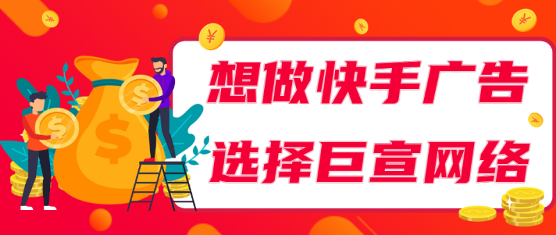 快手广告有什么优势?效果可以保证吗? 快手广告有什么优势?效果可以保证吗?