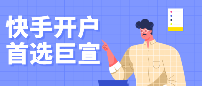 在快手推广需要注意哪些?如何提升快手广告投放效果? 在快手推广需要注意哪些?如何提升快手广告投放效果?