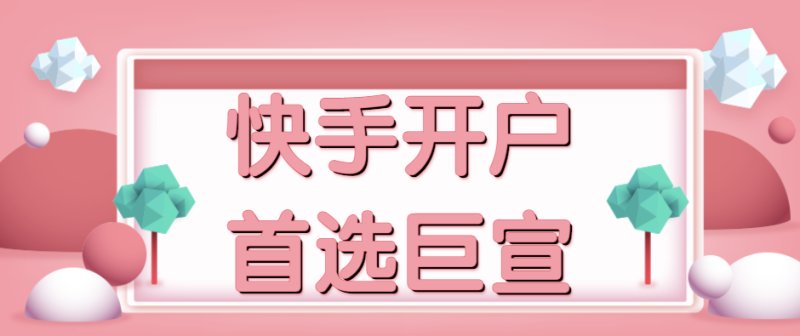 你知道怎样投放快手广告吗?具体的流程是怎样的? 你知道怎样投放快手广告吗?具体的流程是怎样的?