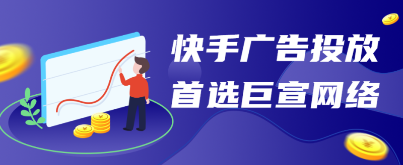 如何在快手投放广告、快手广告费用怎么算? 如何在快手投放广告、快手广告费用怎么算?