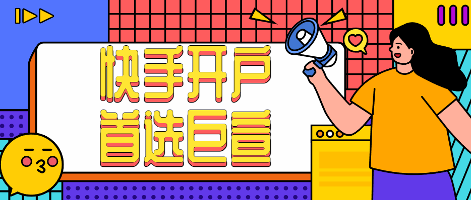 快手信息流广告分析及投放技巧介绍! 快手信息流广告分析及投放技巧介绍!