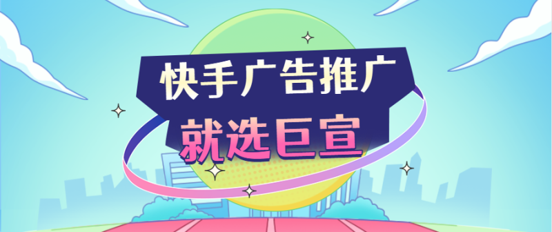 快手推广广告定位、平扫全景素材相关功能