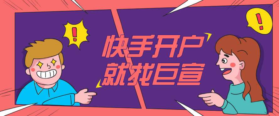 快手开户应该注意什么?广告难以保证稳定的效果。 快手开户应该注意什么?广告难以保证稳定的效果。