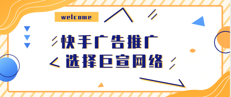 快手的推广怎么提高广告效果?头条广告的策略? 快手的推广怎么提高广告效果?头条广告的策略?