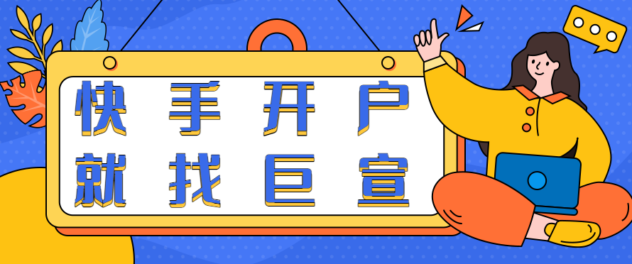 快手现在跑厨房家电成本多少?快手开户需要多少钱? 快手现在跑厨房家电成本多少?快手开户需要多少钱?