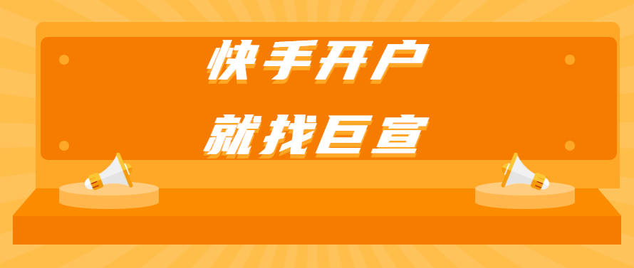 电商行业适合在快手投放广告吗?