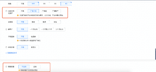 快手“定向包支持智能放量和过滤已转化”功能小流量上线通知