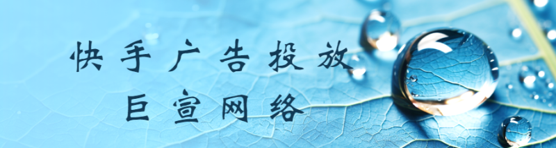 快手广告引擎大会内容集锦+商业产品最新动态 快手广告引擎大会内容集锦+商业产品最新动态