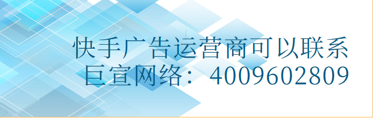 快手广告投放平台“新版导航”上线 快手广告投放平台“新版导航”上线
