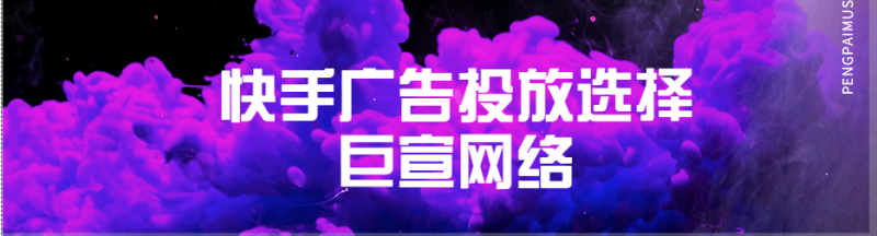 快手短视频&图文带货投放实操讲解