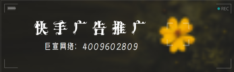 哪些行业不允许在快手推广开户？