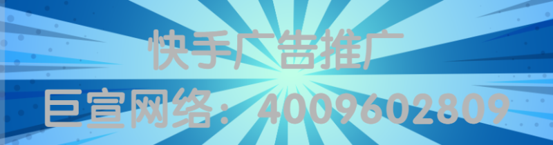 快手广告推广音通用审核规则直播通知 快手广告推广音通用审核规则直播通知