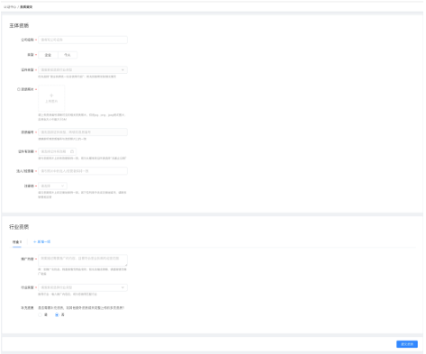 快手推广【认证中心】“资质提交页”全新上线！