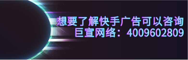 快手广告推广【投放实验室】冷启动期赔付政策_v2.0更新版上新通知 快手广告推广【投放实验室】冷启动期赔付政策_v2.0更新版上新通知