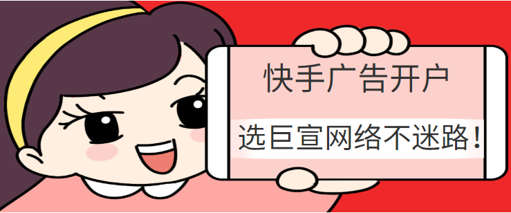 【有奖调研】快手广告投放体验调研