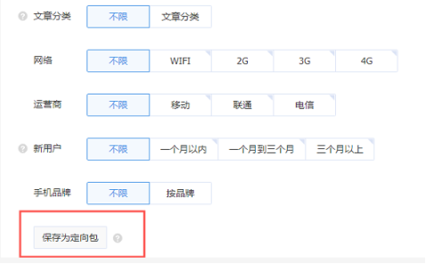 【快手广告平台】定向包功能全量上线 【快手广告平台】定向包功能全量上线