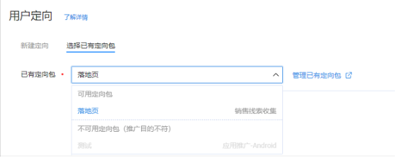 【快手广告平台】定向包功能全量上线 【快手广告平台】定向包功能全量上线