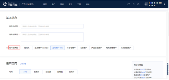 【快手广告平台】定向包功能全量上线 【快手广告平台】定向包功能全量上线