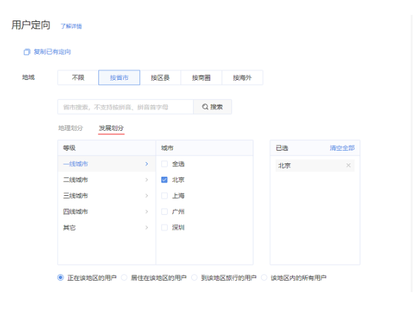 快手推广开户【用户定向】地域定向支持城市等级筛选全量上线 快手推广开户【用户定向】地域定向支持城市等级筛选全量上线
