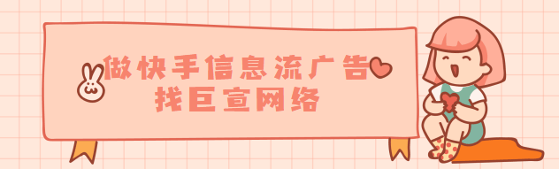 快手信息流广告、详情页位置合并 快手信息流广告、详情页位置合并
