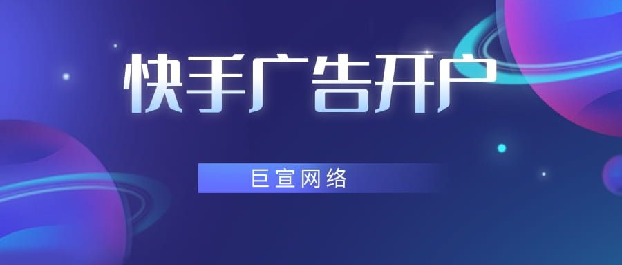快手广告竖版大图样式强势来袭 快手广告竖版大图样式强势来袭