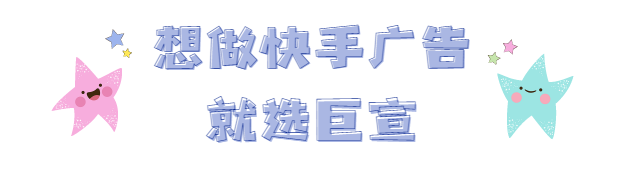 快手推广“有效咨询”转化目标支持“快商通”咨询工具啦！