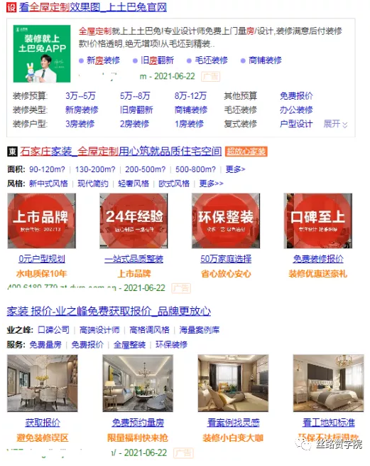 浅谈互联网家装行业竞价推广思路