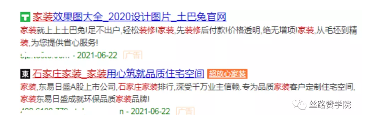 浅谈互联网家装行业竞价推广思路