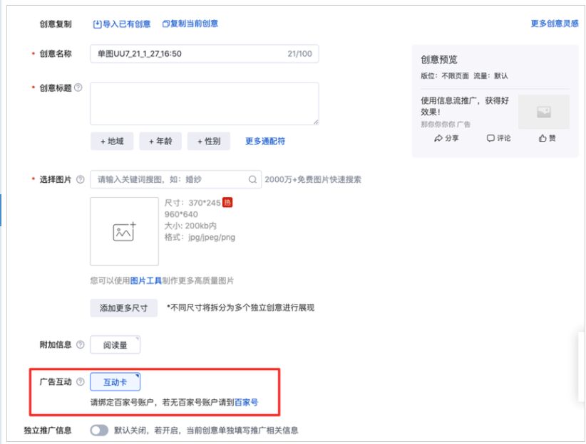 百度营销:创意样式新增“互动卡”样式--全流量上线 百度营销:创意样式新增“互动卡”样式--全流量上线