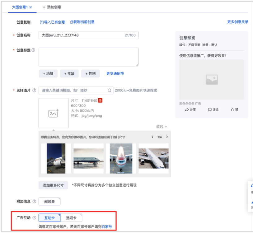 百度营销:创意样式新增“互动卡”样式--全流量上线 百度营销:创意样式新增“互动卡”样式--全流量上线
